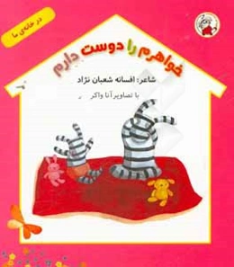 خواهرم را دوست دارم