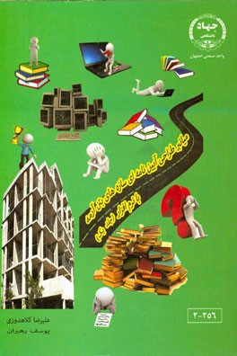 میانبر طراحی آیین‌نامه‌ای سازه‌های بتن آرمه با نرم‌افزار بر اساس مباحث ششم و نهم از مقررات ملی ساختمان