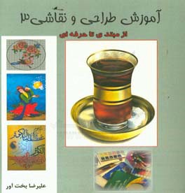 آموزش طراحی و نقاشی: از مبتدی تا حرفه‌ای