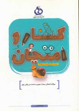 سوالات امتحانی مبحث حجم و مساحت در ریاضی نهم