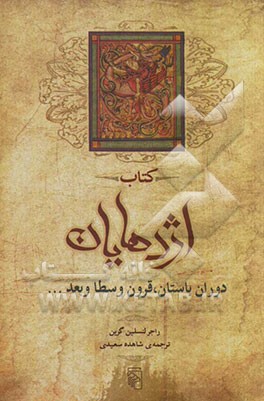 کتاب اژدهایان: دوران باستان، قرون وسطا و بعد