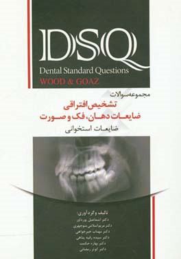 مجموعه سوالات تفکیکی تشخیص افتراقی ضایعات دهان، فک و صورت، ضایعات استخوانی