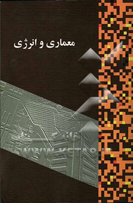 معماری و انرژی