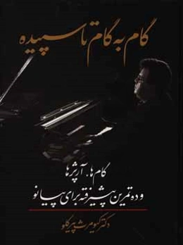 مصحف ابراهیم: منتخب سوره‌های قرآن کریم