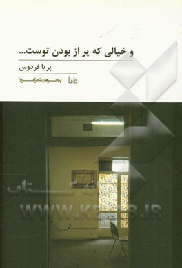 و خیالی که پر از بودن توست ...