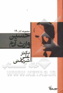 حسین وارث آدم