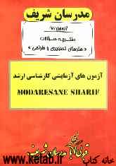 آزمون آزمایشی شماره (7) سراسری 90 مجموعه هنرهای تصویری و طراحی با پاسخ تشریحی