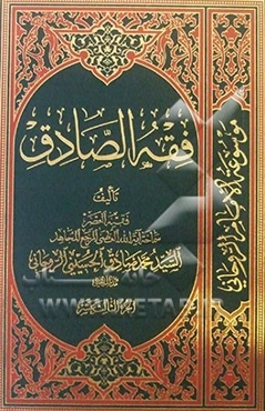 فقه ‌الصادق: کتاب الحج