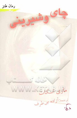 چای و شیرینی