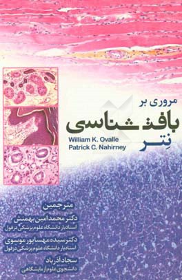 مروری بر بافت‌شناسی نتر