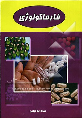 فارماکولوژی