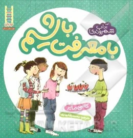 با معرفت باشیم