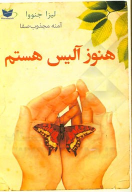 هنوز آلیس هستم