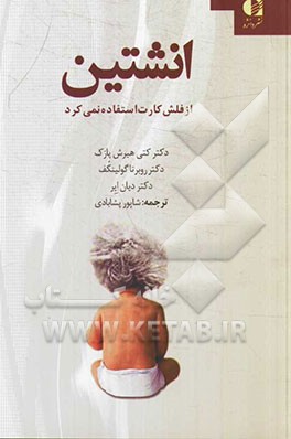 انشتین از فلش کارت استفاده نمی‌کرد:کودکان ما واقعا چگونه یاد می‌گیرند و چرا باید بیشتر بازی کنند و کمتر حفظ کنند