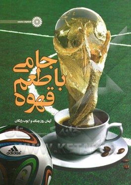 جامی با طعم قهوه