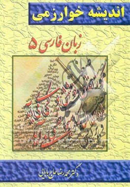 زبان فارسی 5