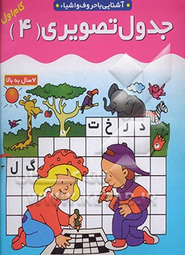 جدول تصویری (4