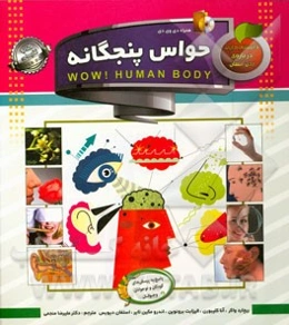 حواس پنجگانه