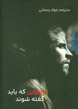 رازهایی که باید گفته شوند (تریبون فوتبال)