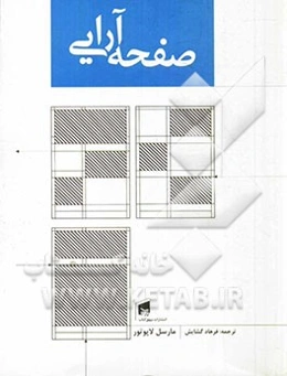 صفحه‌آرایی