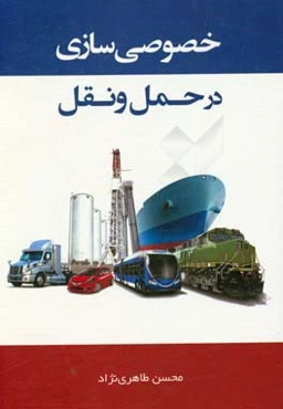خصوصی‌سازی در حمل و نقل