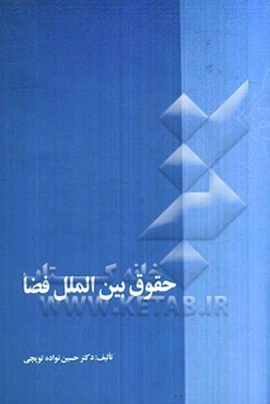 حقوق بین‌الملل فضا