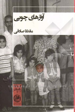 آوازهای چوبی