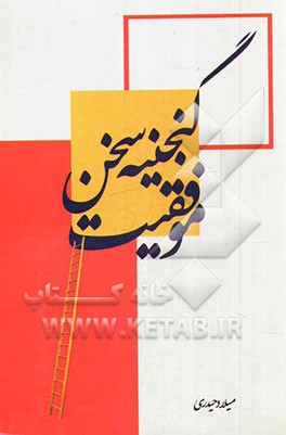 گنجینه سخن موفقیت: جملات کلیدی موفقیت و کامیابی