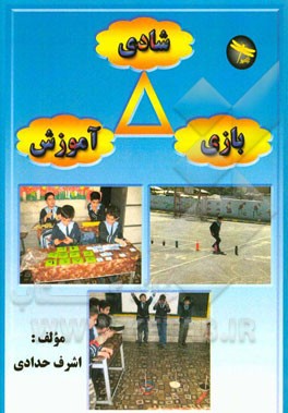 شادی، بازی، آموزش