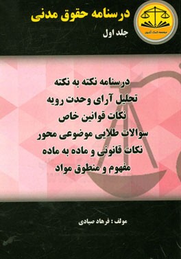 درسنامه حقوق مدنی