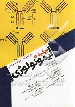 چکیده‌ی ایمونولوژی