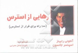 رهایی از استرس