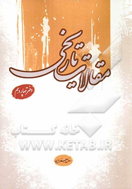 مقالات تاریخی