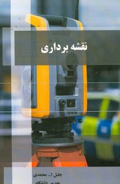 نقشه‌برداری