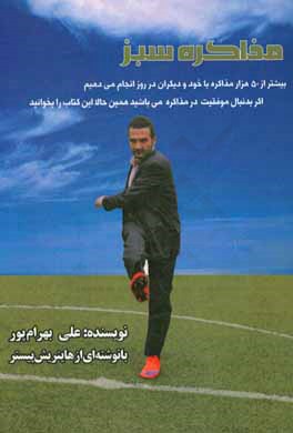 مذاکره سبز: بیشتر از 50 هزار مذاکره با خود دیگران در روز انجام میدهیم