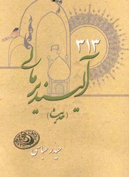 313 آلیندیرمالی (حدیث)