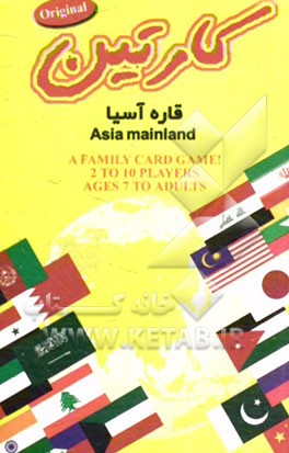 کارتین: قاره آسیا