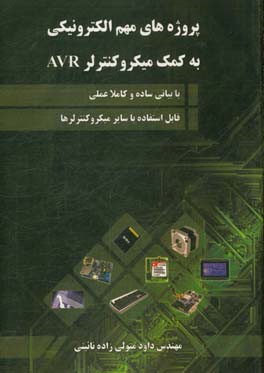 پروژه‌های مهم الکترونیکی به کمک میکرو کنترلر AVR