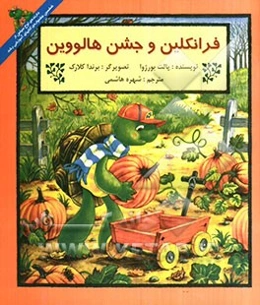 فرانکلین و جشن هالووین