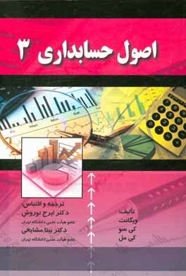 اصول حسابداری