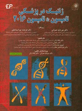 ژنتیک در پزشکی تامپسون & تامپسون 2016