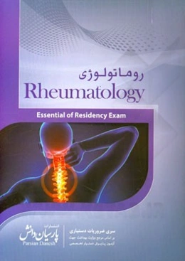 روماتولوژی بر اساس هاریسون 2015 و سیسیل 2015