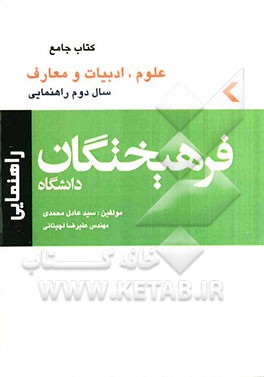 کتاب جامع کمک‌آموزشی علوم، ادبیات و معارف (دوم راهنمایی