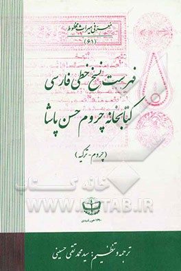 فهرست نسخ خطی فارسی کتابخانه چروم حسن پاشا (چروم - ترکیه)