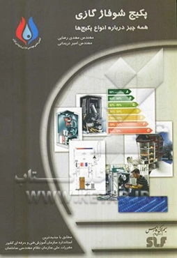 پکیج شوفاژ گازی: همه چیز درباره‌ی انواع پکیچ‌ها