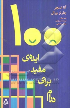 صد ایده‌ی مفید برای درام