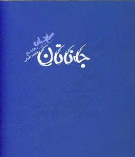جاناتان مرغ دریایی: مشهورترین افسانه الهام‌بخش زمان ما
