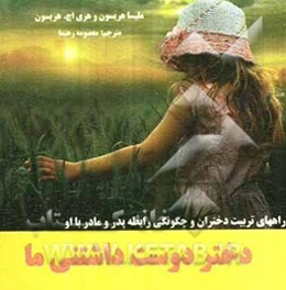 دختر دوست داشتنی ما