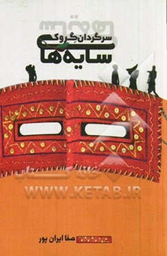 سایه‌های سرگردان گروک