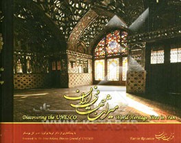 میراث جهانی ایران